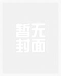 小说炮灰女配她超a